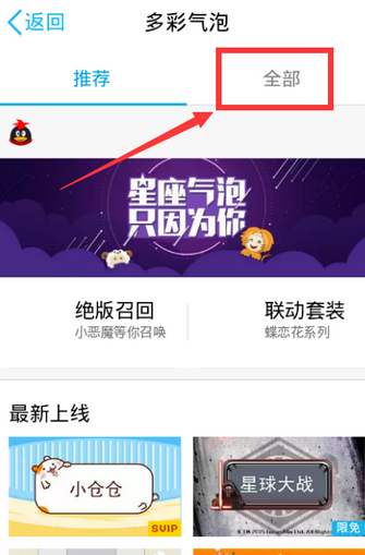 手機QQ氣泡怎么弄透明 手機QQ氣泡取消方法