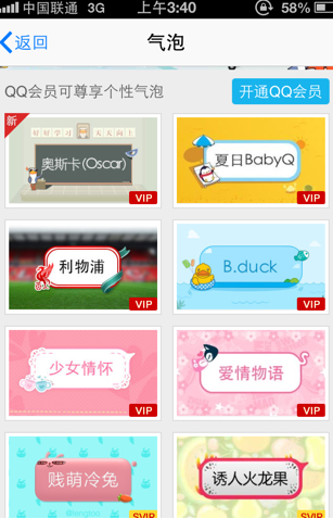 手機QQ氣泡大全免費使用