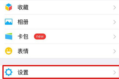 微信如何設置應急聯系人 詳細操作步驟