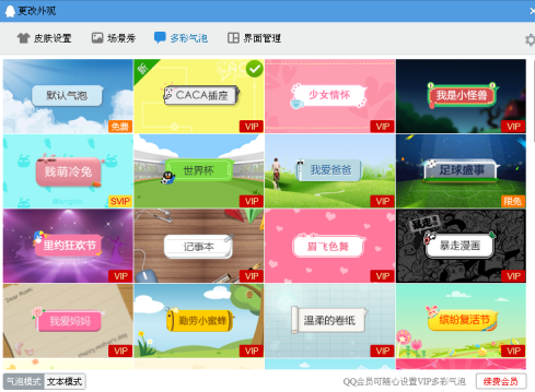 手機QQ氣泡大全免費使用