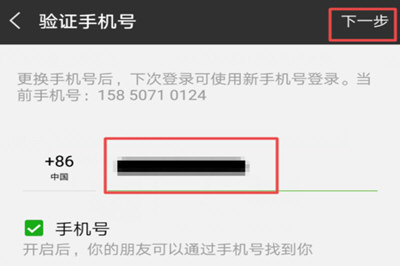 微信怎么將好友轉移到新賬號 具體操作步驟