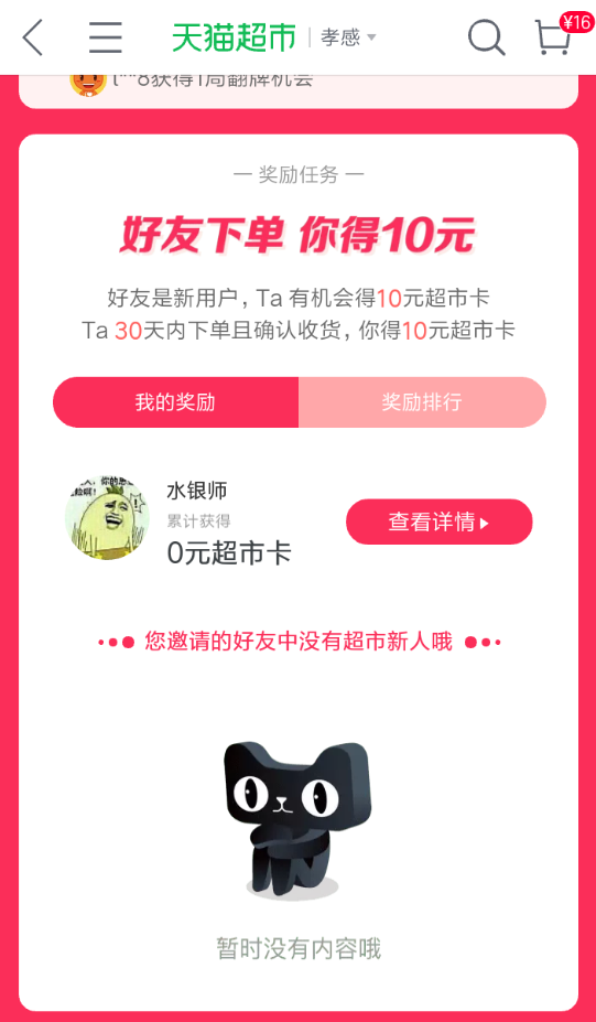 天貓超市怎么參加瓜分1億活動 具體操作步驟