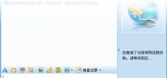 騰訊QQ使用遠程協助的具體操作步驟