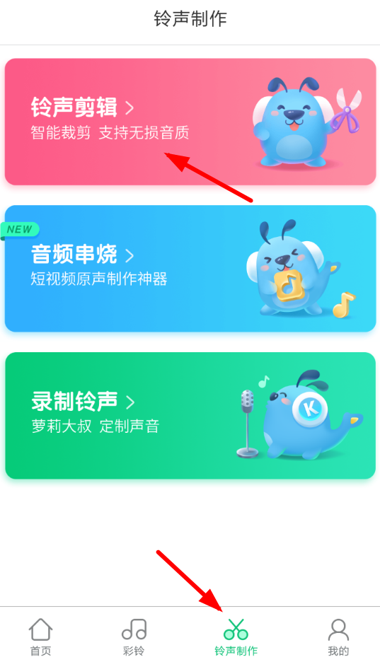 酷狗鈴聲怎么上傳彩鈴 詳細(xì)操作步驟