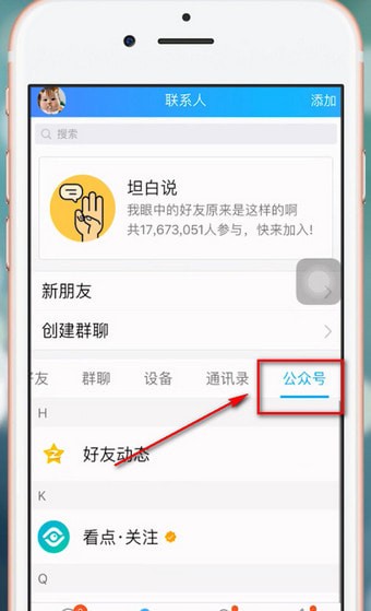 手機(jī)QQ如何將公眾號刪掉 具體操作步驟