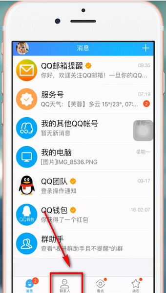 手機(jī)QQ如何將公眾號刪掉 具體操作步驟