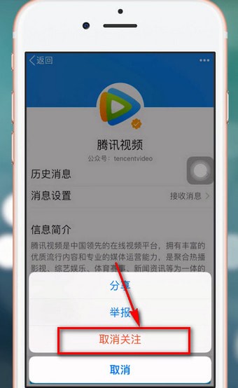 手機(jī)QQ如何將公眾號刪掉 具體操作步驟