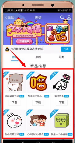 手機QQ添加更多表情包的具體操作流程