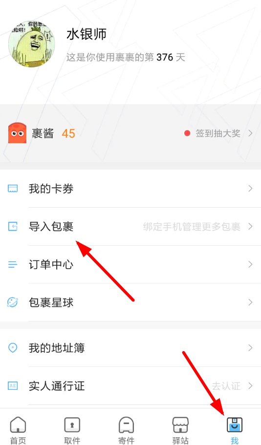 菜鳥裹裹中怎么添加京東賬號 詳細操作流程