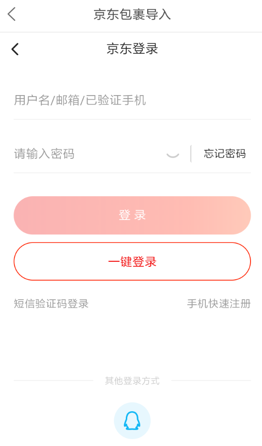 菜鳥裹裹中怎么添加京東賬號 詳細操作流程