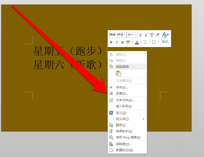 word如何使用段前分頁 具體操作步驟