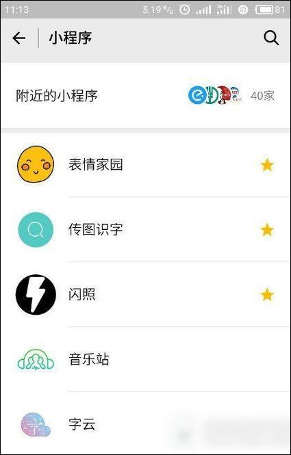 微信中怎么分享閃照給好友 具體操作步驟
