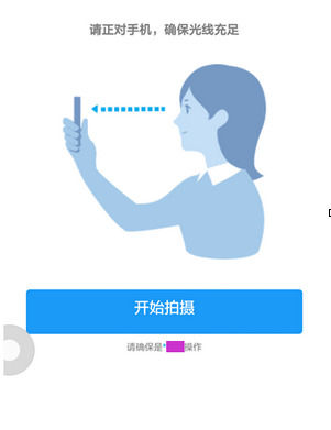 支付寶App開(kāi)啟刷臉登錄具體操作步驟