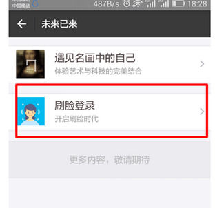 支付寶App開(kāi)啟刷臉登錄具體操作步驟