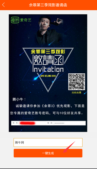 微信朋友圈余罪第三季觀影邀請函怎么弄的