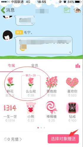 手機(jī)QQ群怎么送禮物 QQ群如何送禮物給群成員