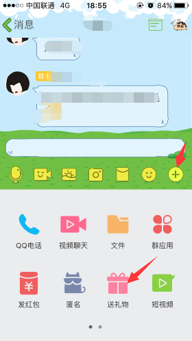 手機(jī)QQ群怎么送禮物 QQ群如何送禮物給群成員