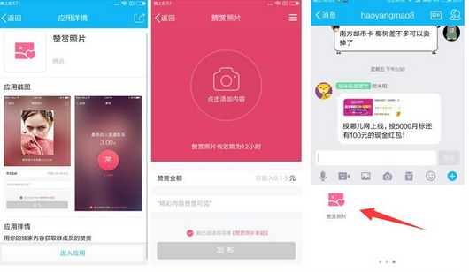 QQ群贊賞照片功能在哪 手機QQ群發布贊賞照片方法