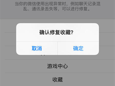 微信修復(fù)功能在哪里 微信修復(fù)數(shù)據(jù)在哪里找