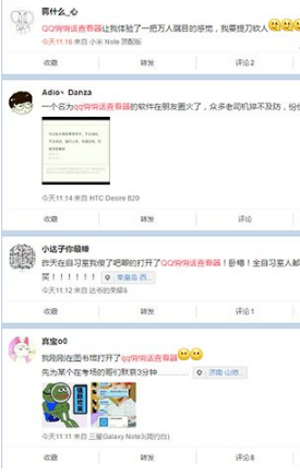 QQ悄悄話查看器是什么 QQ悄悄話查看器運行原理和下載