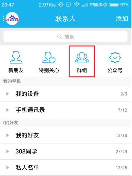 QQ群怎么送花給好友 手機(jī)QQ群怎么送花