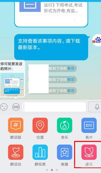 QQ群怎么送花給好友 手機(jī)QQ群怎么送花