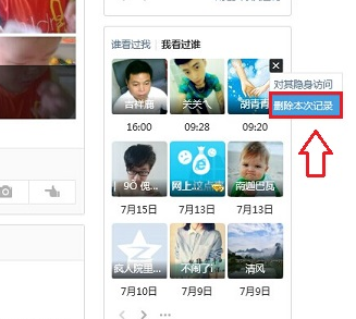 QQ黃鉆怎么隱身訪問空間 QQ黃鉆設置隱身訪問他人空間方法