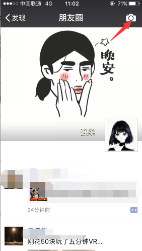 朋友圈怎么給部分人觀看 微信發(fā)朋友圈說說選擇部分可見方法