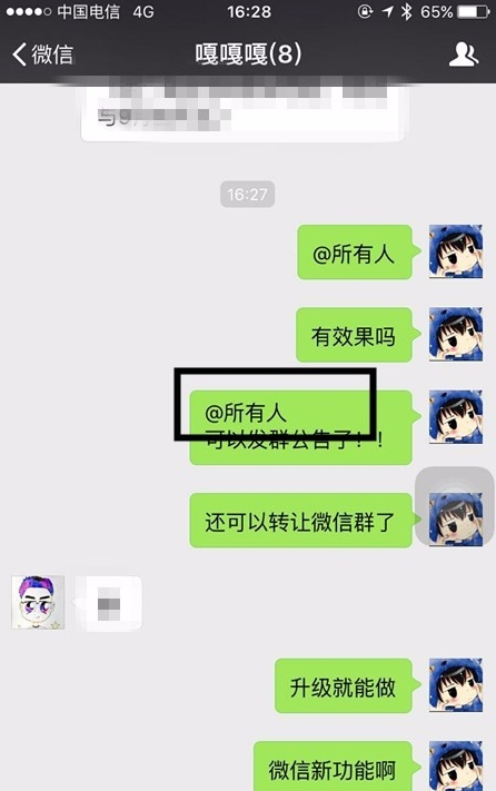 微信怎么@全體成員 手機微信怎么@所有人