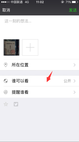 iOS版微信朋友圈不給誰看功能設置方法 發朋友圈可選可見范圍