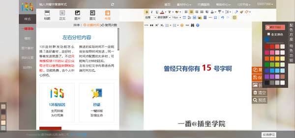 微信公眾號編輯教程 微信公眾號編輯技巧和必備工具完整版