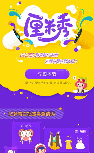 QQ厘米秀怎么邀請(qǐng)好友 QQ厘米秀邀請(qǐng)好友獲取內(nèi)測(cè)資格方法