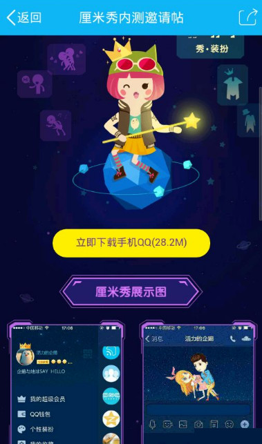 QQ厘米秀怎么邀請(qǐng)好友 QQ厘米秀邀請(qǐng)好友獲取內(nèi)測(cè)資格方法