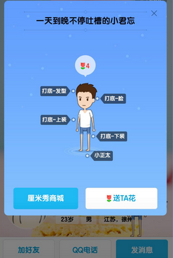 QQ厘米秀在哪里打開 QQ厘米秀怎么設置