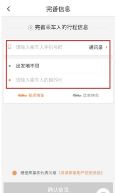 滴滴車票App詳細使用步驟介紹