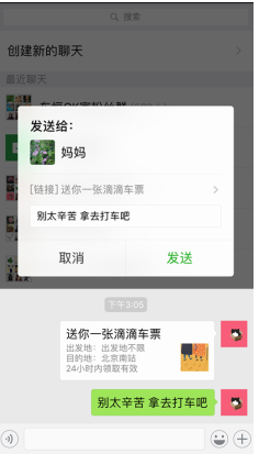 滴滴車票App詳細使用步驟介紹