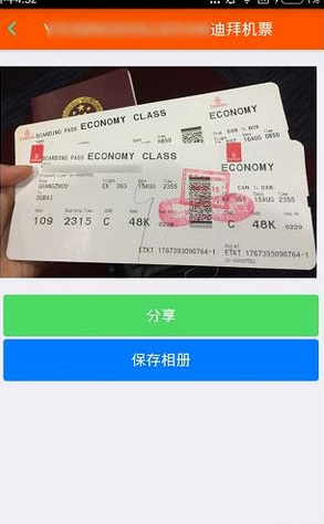 迪拜機票圖片怎么生成 朋友圈去迪拜的機票圖片生成方法
