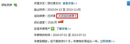 QQ綠鉆怎么取消自動續費 QQ綠鉆關閉自動續費方法