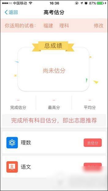 支付寶App找到高考估分的具體操作步驟