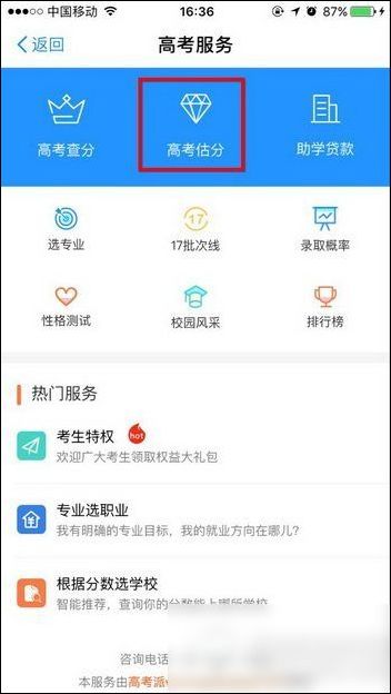 支付寶App找到高考估分的具體操作步驟