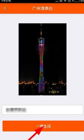 廣州塔表白是什么軟件 朋友圈廣州塔表白圖片生成方法