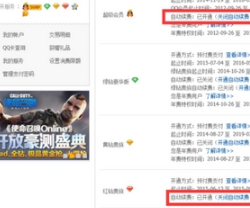 qq紅鉆怎么取消自動續費 qq紅鉆自動續費關閉方法