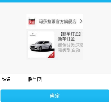 瑪莎拉蒂天貓訂單圖片怎么弄的 瑪莎拉蒂天貓訂單生成器在線玩法