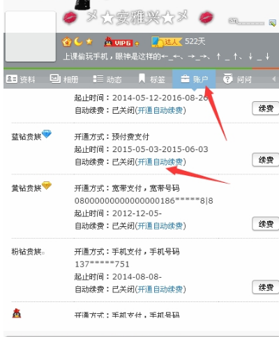 qq藍鉆怎么取消自動續費 關閉qq藍鉆自動續費功能方法
