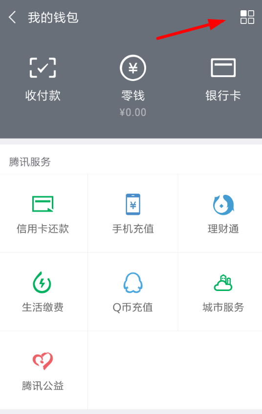 手機微信查看支付分的具體步驟介紹