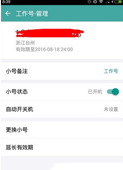 阿里小號如何注冊微信號 阿里小號注冊微信號教程