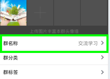 手機(jī)QQ群昵稱怎么改 手機(jī)QQ修改群名字方法