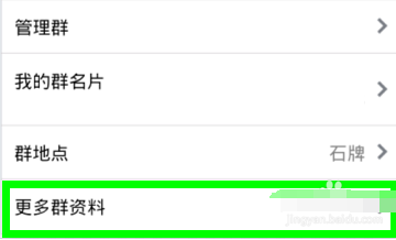 手機(jī)QQ群昵稱怎么改 手機(jī)QQ修改群名字方法