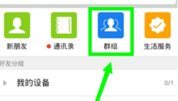手機(jī)QQ群昵稱怎么改 手機(jī)QQ修改群名字方法