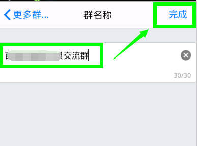手機(jī)QQ群昵稱怎么改 手機(jī)QQ修改群名字方法